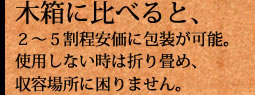 ダンボールは収納場所に困りません。