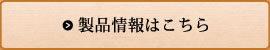 ダンボール製品はコチラ