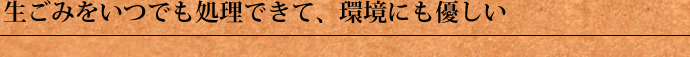 お客様からの要求に最大限のサービスで応えます。